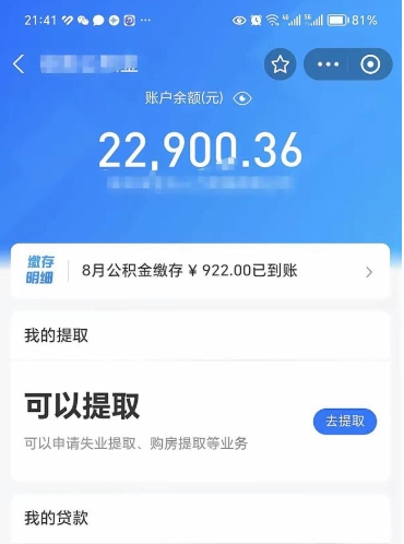 荣成吉安住房公积金怎么提取（吉安县公积金提取规则）